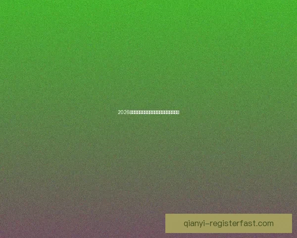 2026世界杯赛程展望与夺冠热门球队全面预测分析