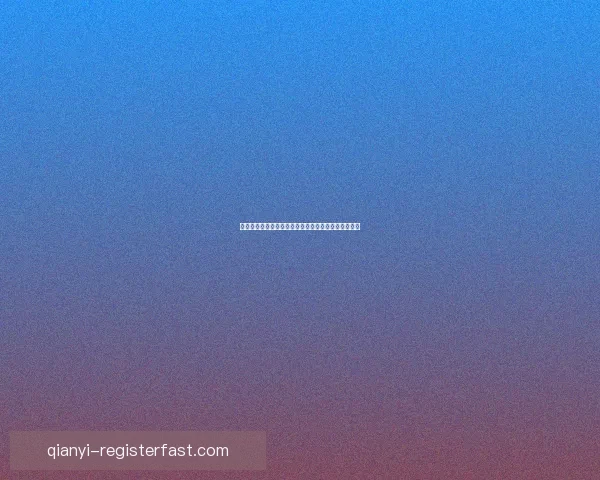 千亿官网全面升级打造一站式服务平台引领行业新趋势