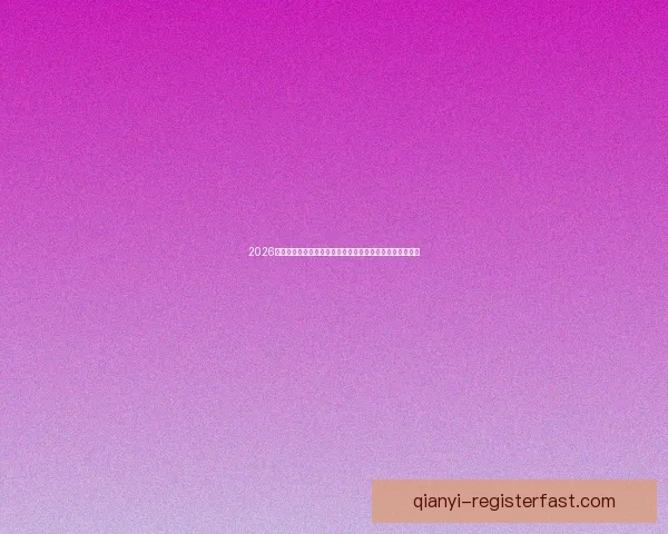 2026世界杯转播全景解析与平台竞争格局及观赛体验升级趋势新