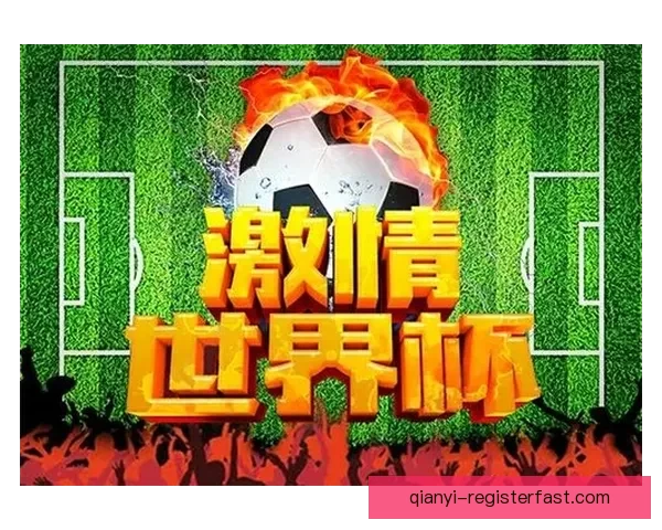 美加墨世界杯精彩对决全解析投注策略指南