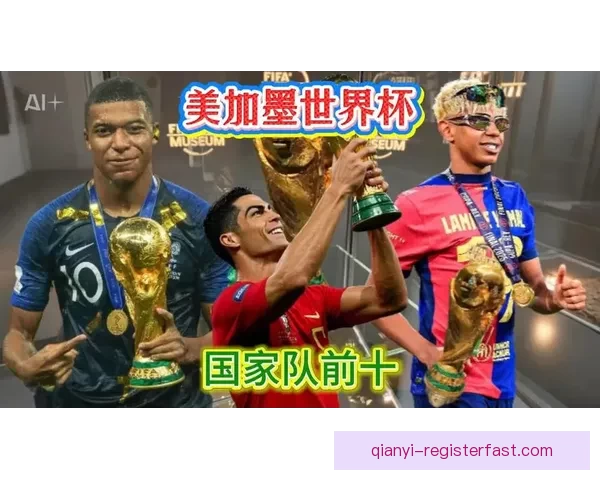 世界杯热门球队胜负赔率对比分析及潜在冷门预测