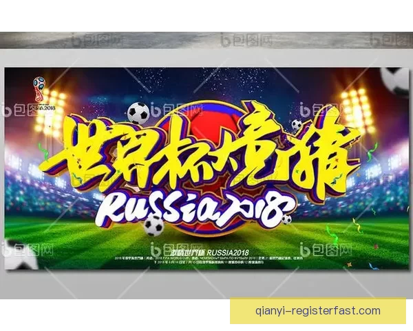 世界杯足球精彩赛事竞猜与投注技巧全解析指南